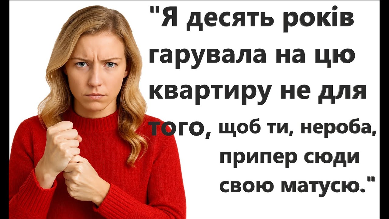 ЧОЛОВІК ПРИВІЗ МАМУ БЕЗ ДОЗВОЛУ! 😱 Свекруха заявила: 