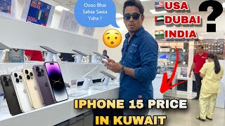 IPhone15 Price In Kuwait😯|| Compare With USA🇺🇸 India🇮🇳 Dubai 🇦🇪