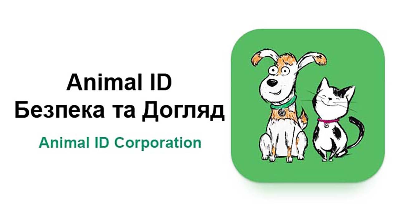 Animal id база