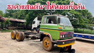 สิบล้อหัวคลัชชีเปิดขายที115000ราคานี้ถ้าว่าแพงก็มาต่อหน้างานได้ รายละเอียดในคลิปได้ (คลัชชีอย่างสวย