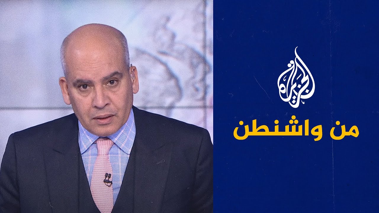 من واشنطن – تداعيات تراجع شعبية الرئيس الأمريكي بايدن لموقفه الداعم لإسرائيل