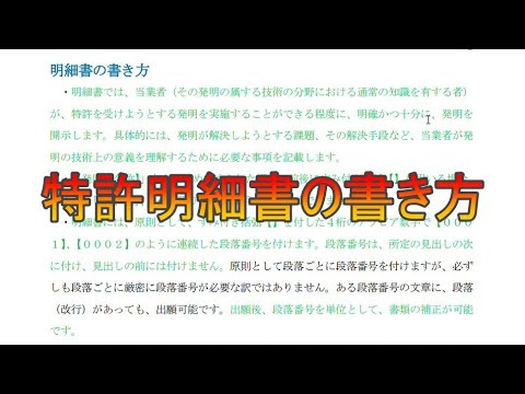 特許明細書の書き方（実践編）