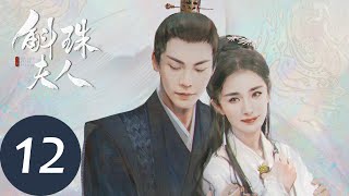 ENG SUB [Novoland: Pearl Eclipse] EP12——Starring: Yang Mi, William Chan