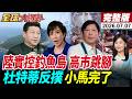 【全球大爆卦#LIVE】中國公開潛射戰略飛彈畫面!飛越韓國日本上空?路徑圖曝光!黃岩島清場!杜特蒂獄中下令抓準機會反殺小馬?20250707 ‪@全球大視野Global_Vision
