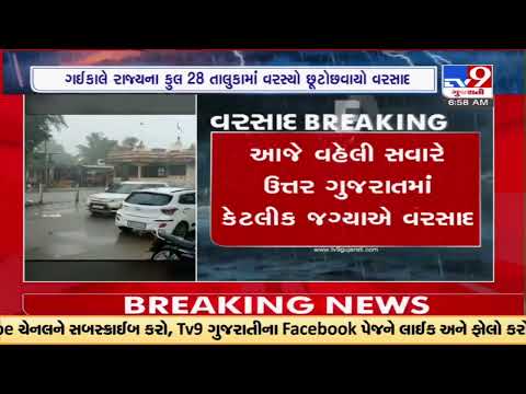 Monsoon 2022 : Rainfall lashes out various parts of Gujarat |TV9GujaratiNews