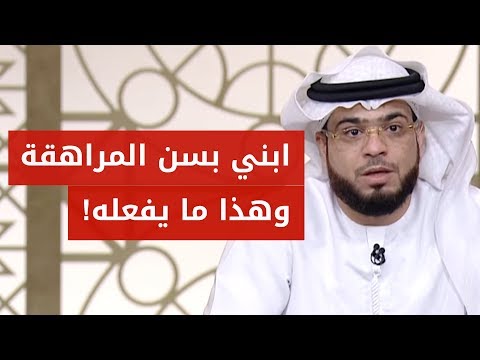 فيديو: ست جبهات يتكشف فيها المراهق حياته