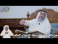 653 هل مكة المكرمة وسط الدنيا أو العالم عثمان الخميس
