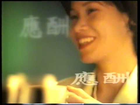 [香港經典廣告](1997)胃仙-U (李菁)