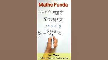 दशमलव भाग | Decimal Division | Division Trick #decimal #shorts #matheasytricks