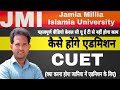 JMI/ CUET ADMISSION 2022 | Jamia Millia Islamia University Admission 2022 | Education jone