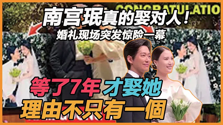 南宫珉真的娶对人！私密婚礼现场突发惊险一幕，陈雅莹当众反应太真实，洪真英输得真不冤 - 天天要闻