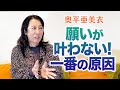 引き寄せる最大の秘訣 「今、自分にあるもの」に幸せを感じるだけ｜奥平 亜美衣