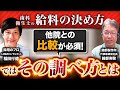 【歯科医院向け】採用のプロに聞いた！○○の決め方で質の高い歯科衛生士さんを奪われているかも？ 歯科衛生士 の 採用方法 や給与相場の決め方調べ方を 「採用の教科書」著者 稲田行徳先生が解説