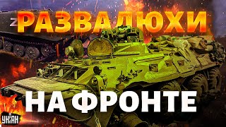 Смотрите! Над армией РФ смеется весь интернет. Путин достал БТР-50. Дела Кремля - ПЛОХИ