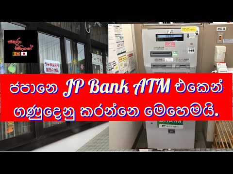 How To Use JP Bank ATM.Money Transfer,Deposit,Withdrawal.