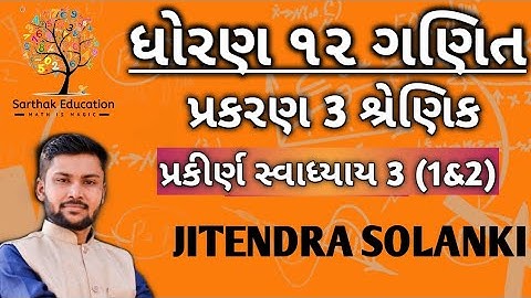 STD 12 MATHS || CHAP. 3 MATRIX || Ex. 3|| Gujarati medium || Jitendra Sir