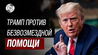 Украина и Израиль вызвали раздражение у Трампа