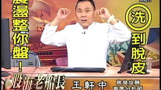 20150410 1630 王軒中 股海老船長