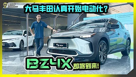 【現場報導】Toyota BZ4X 搶先亮相！？電動化Toyota即將來襲！？字幕上線可CC開啟！ - 天天要聞