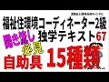 福祉住環境コーディネーター2級聞き流し独学テキスト67【必見 自助具15種類】