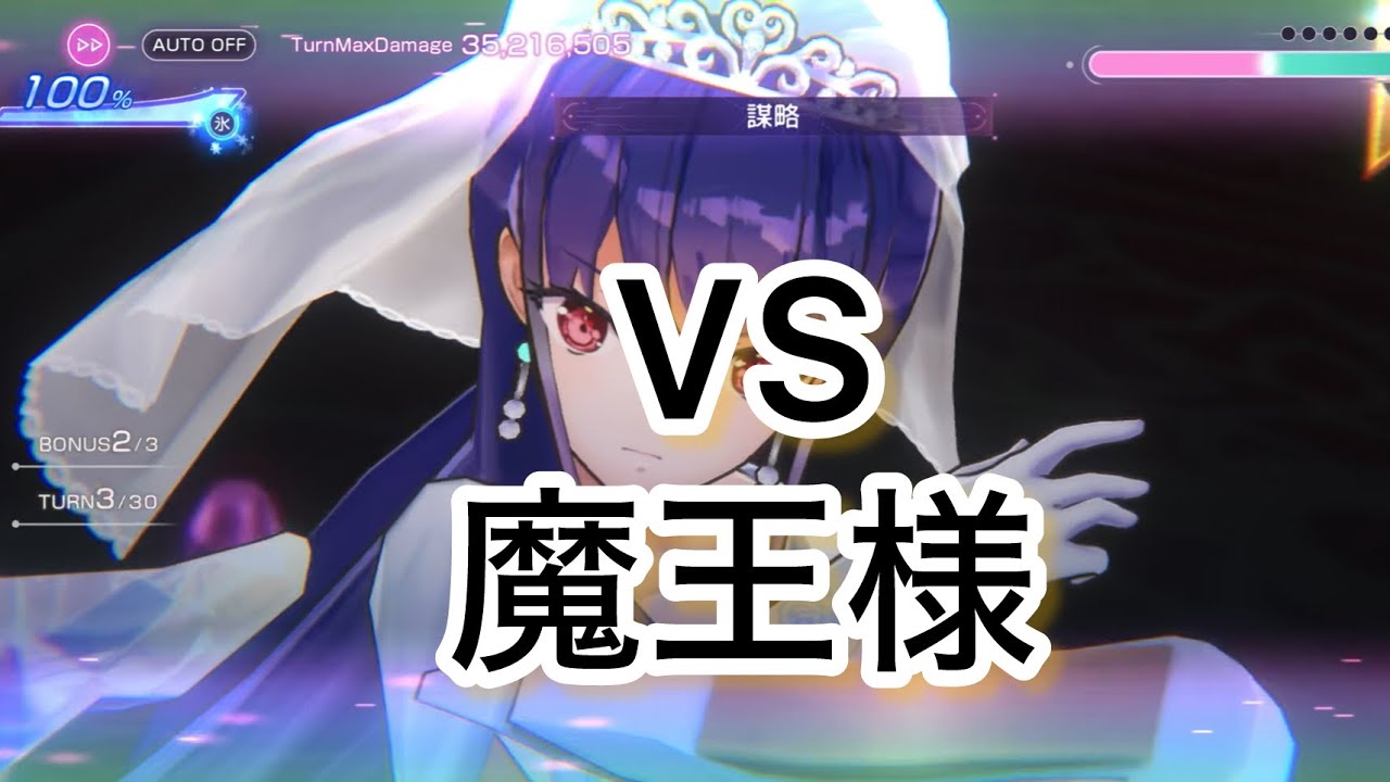 佐月マリvs魔王様