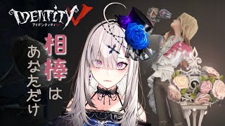 【第五人格】君に決めた！写真家夜ラン【健屋花那/にじさんじ】