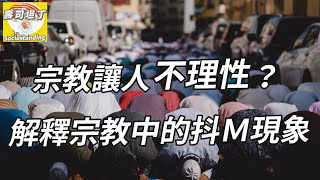 More Pain, More Faith: Sociological Study on Religion. by 壽司坦丁 Sociostanding 31,094 views 1 year ago 14 minutes, 22 seconds