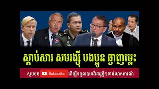 ??️☀️☀️☀️រឿងធំញាក់សាច់  ??Breaking News RFA Khmer Radio ព័ត៌មានក្តៅៗ Khmer News Official