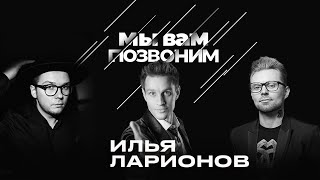 видео: #5 Илья Ларионов. Мы Вам Позвоним. Школа волшебства | Заряженный фокус | Уличная магия и Дэвид Блейн картинка: #5 Илья Ларионов. Мы Вам Позвоним. Школа волшебства | Заряженный фокус | Уличная магия и Дэвид Блейн