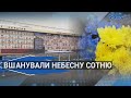 У День Гідності та Свободи згадали подвиг Героїв