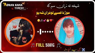 شیخہ تہ زان سم کہ pashto new Tik tok viral song 2024 subscribe my channel