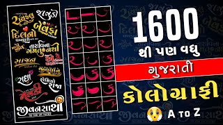 New Gujarati Calligraphy 2024 | New Gujarati Stylish Font | Gujarati Text PNG Editing | Calligraphy screenshot 3
