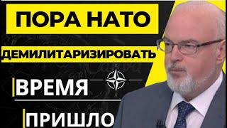 КНУТОВ🆘🆘🆘 Военный эксперт: России необходимо демилитаризировать арсеналы НАТО