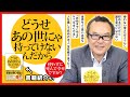 『どうせあの世にゃ持ってけないんだから』後悔しない人はゼロで死ぬ！