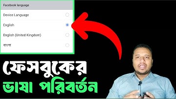 facebook language change | ফেসবুকে ভাষা পরিবর্তন