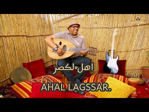 العنان اهل الكصر   