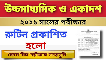 Hs exam routine 2021 || WB hs routine 2021 || Class 11 exam routine 2021 || Hs rutine 2021 ||