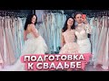 Подготовка к свадьбе 👰🏻 | Интервью с организатором