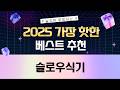 강아지/고양이 슬로우 식기 비교: 급체 방지  분리불안 완화! (feat. 제제펫/실리킹)