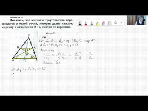 Теорема о медианах треугольника.