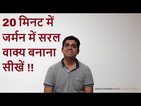 Learn German in Hindi : Level A1 Ep 1 :  German verb conjugation and making simple sentences