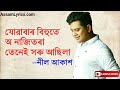 Juabar Bihute || Neel Akash || Bihuwan Vol. 3 || Assamese song Mp3 Song