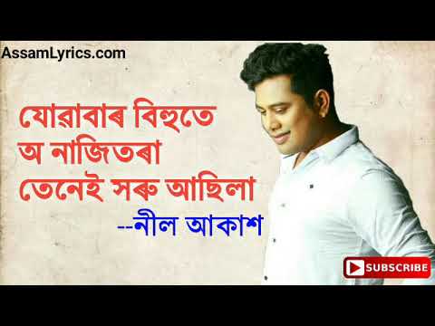 Juabar Bihute  Neel Akash  Bihuwan Vol 3  Assamese song