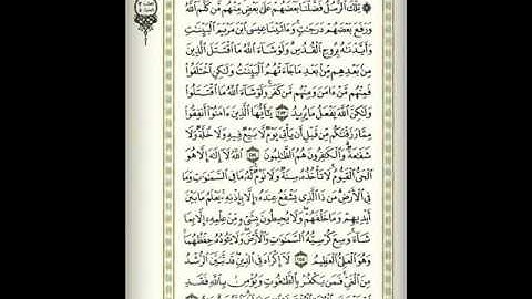 الصفحة 41 من سورة البقرة بصوت الشيخ ماهر المعيقلي