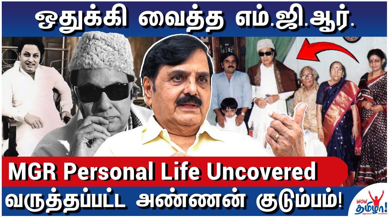 எம்.ஜி.ஆர். வீட்டுக்கே நாங்க போகல! – MGR Brother’s Son M.C.Rajendran - MGR Personal Life Uncovered