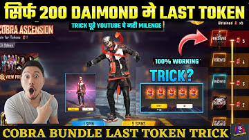Cobra Bundle Last Token Kaise Nikale | Cobra Bundle Last Token Trick | Last Token Kaise Nikale