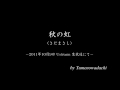 さだまさし「秋の虹」(2011.10.09 生放送にて) by 夢の轍