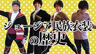 70以上 かっこいい ジョージア 民族 衣装 21年に人気の壁紙画像とても良いhd