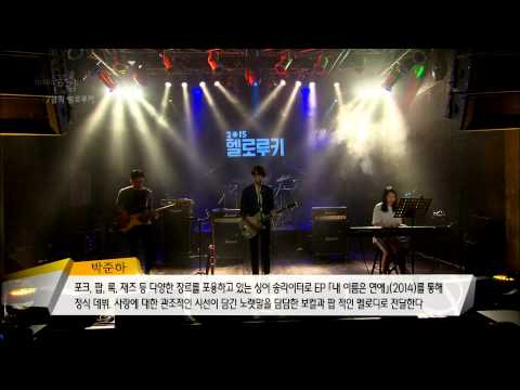 [2015년 7월의 헬로루키 공개오디션] 박준하 - 내 이름은 연애