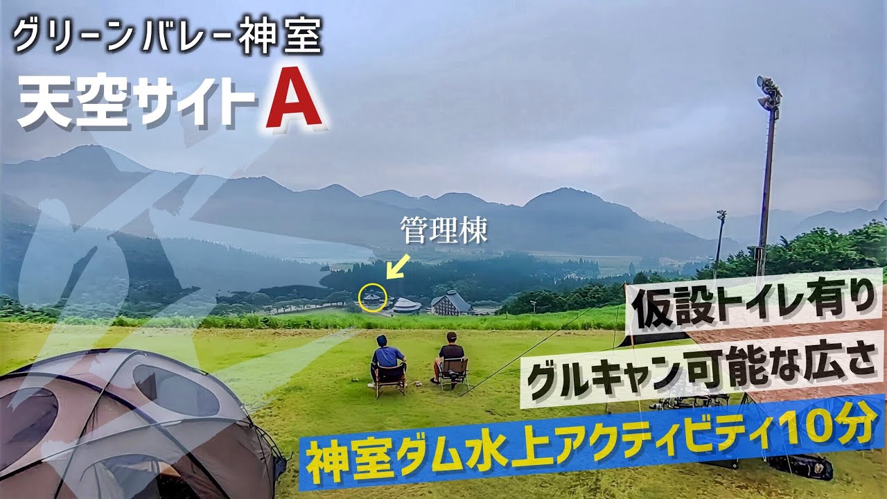 夏のオススメ！グリーンバレー神室の天空サイトＡ！